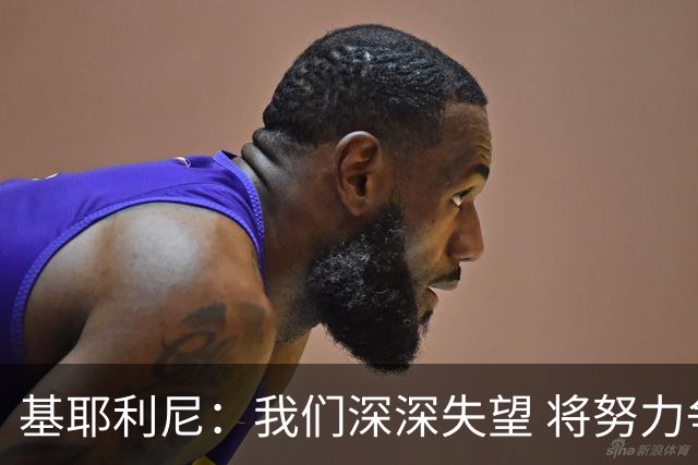 基耶利尼：我们深深失望 将努力争取欧洲杯卫冕